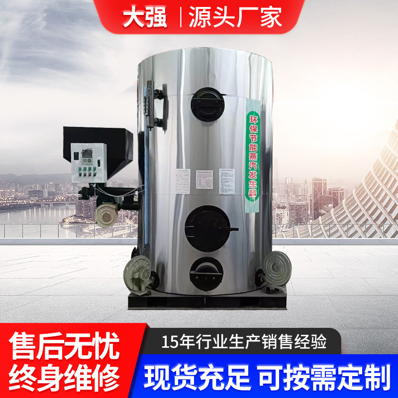 立式生物质颗粒蒸汽发生器 工业服装食品用锅炉 生物质蒸汽发生器