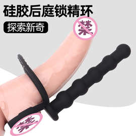 硅胶双环锁精后庭拉珠肛塞夫妻情趣固蛋束精肛栓菊花塞前列腺刺激