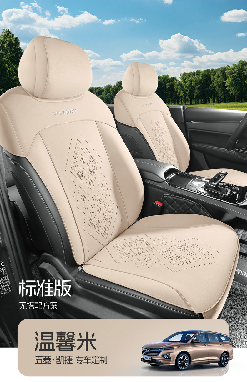 Wuling Kaijie six-seat special car seat cover six-seat half-pack suede four seasons universal fashion ventilated seat cover