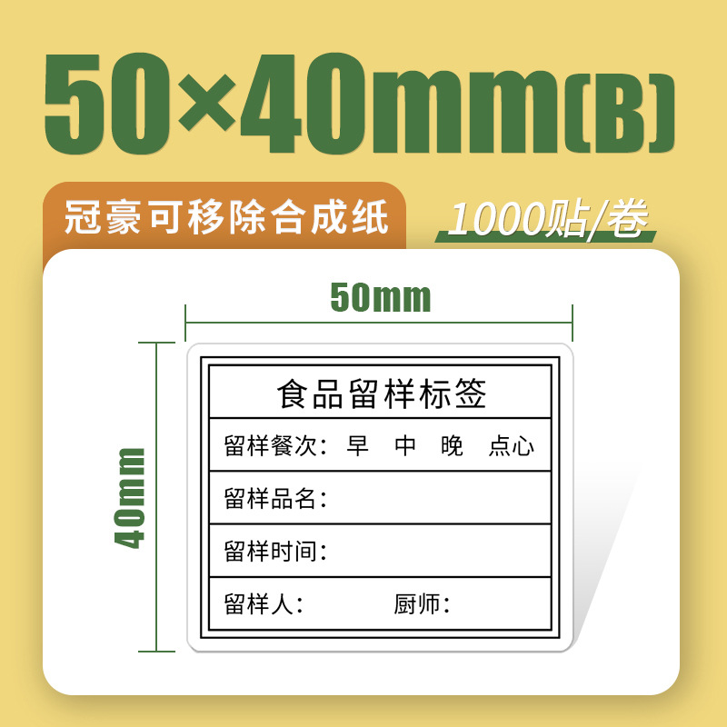 La personalización de Sakura puede eliminar tres muestras de alimentos resistentes, etiquetas de papel sintético estándar, etiquetas autoadhesivas de clasificación de alimentos