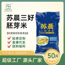 苏晨三好香米25kg南粳江苏大米胚芽米50斤产地直供厂家批发