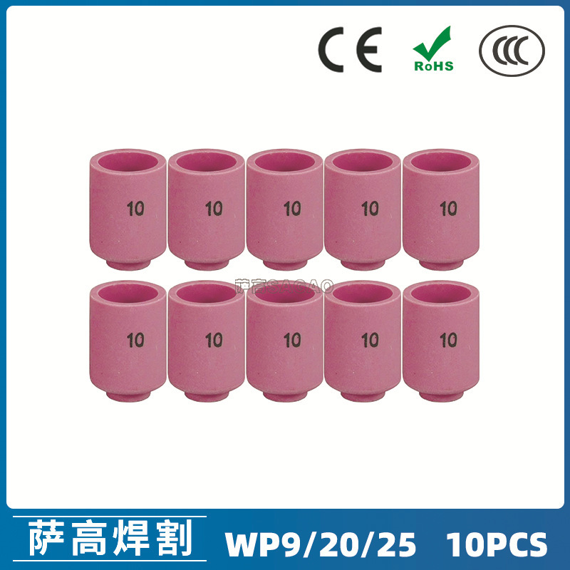 氩弧焊枪配件玻璃杯套装WP-9/20/25焊枪配件13N13#10 瓷嘴10PCS