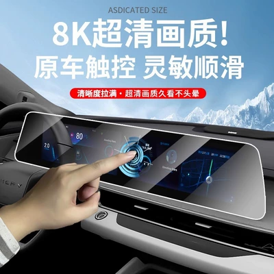 Control Navigation Display Instrument — Car interior film