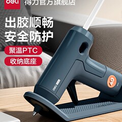 得力手工热熔胶枪胶棒家用充电款热融胶枪热熔胶手工制作高粘胶枪
