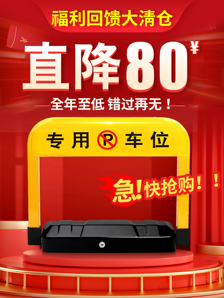 Yinhong C- type intelligent remote control parking lock three-pole lock anti-collision remote control ground lock parking lock automatic