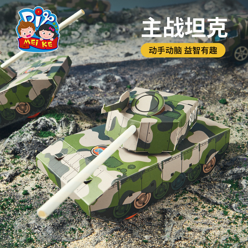 Battlefield Expo main battle tank scientific experiment small set children's handmade diy production material toy kindergarten