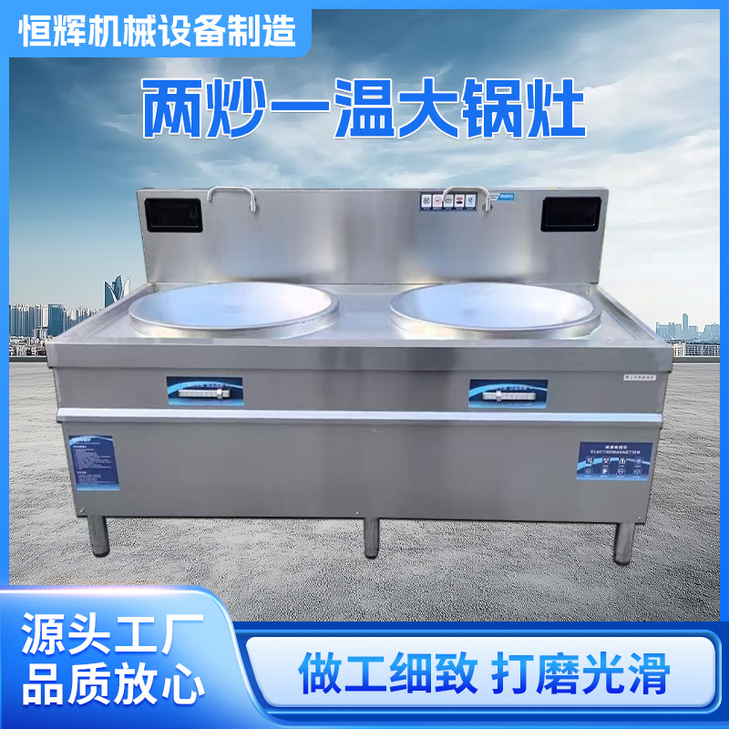 两炒一温大锅灶 食堂商用双头电磁大炒炉 大功率 大型厨具设备