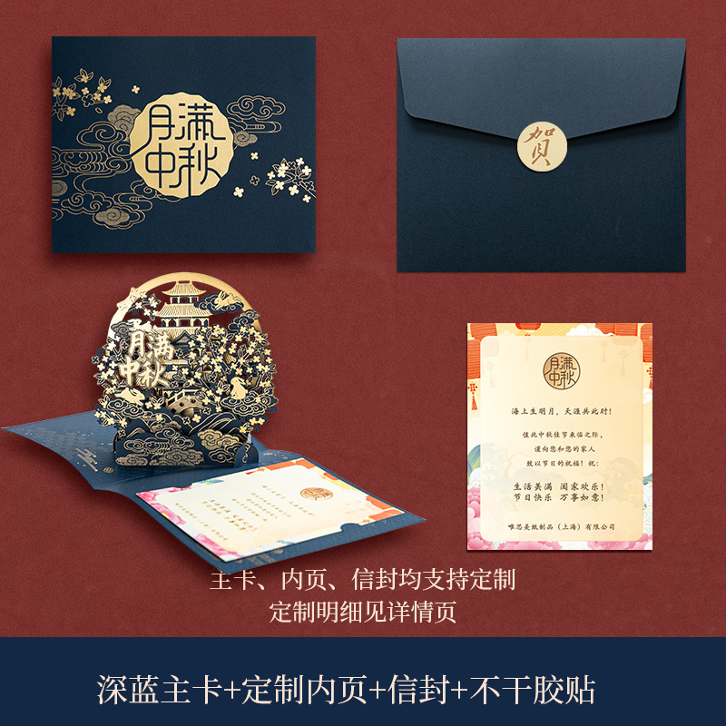 创意中秋节贺卡信封套装2025新款镂空中国风商务企业公司送员工客|undefined