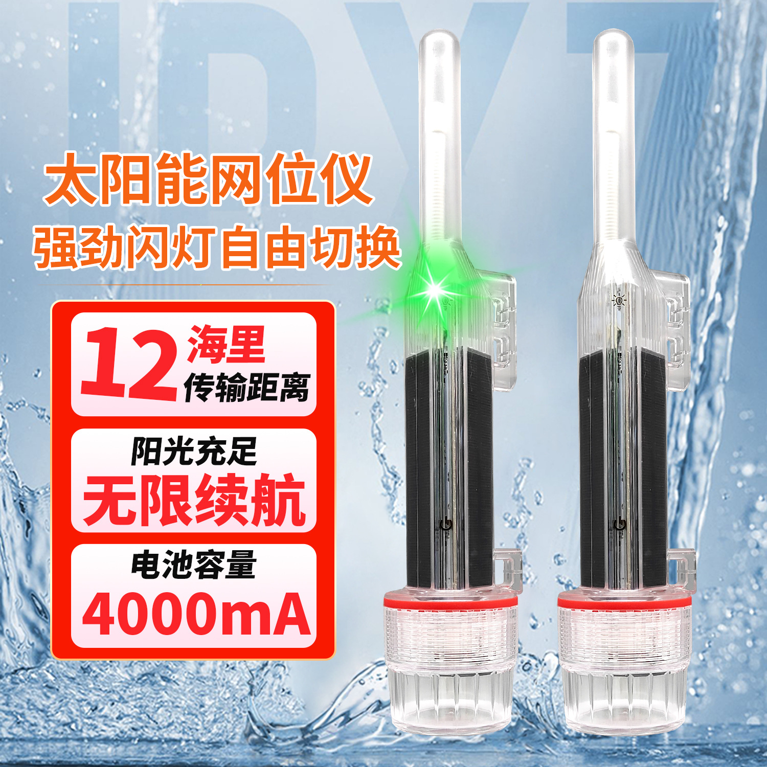 新款三边形太阳能网位仪ais渔船用网标灯渔网定位标避碰仪信号灯
