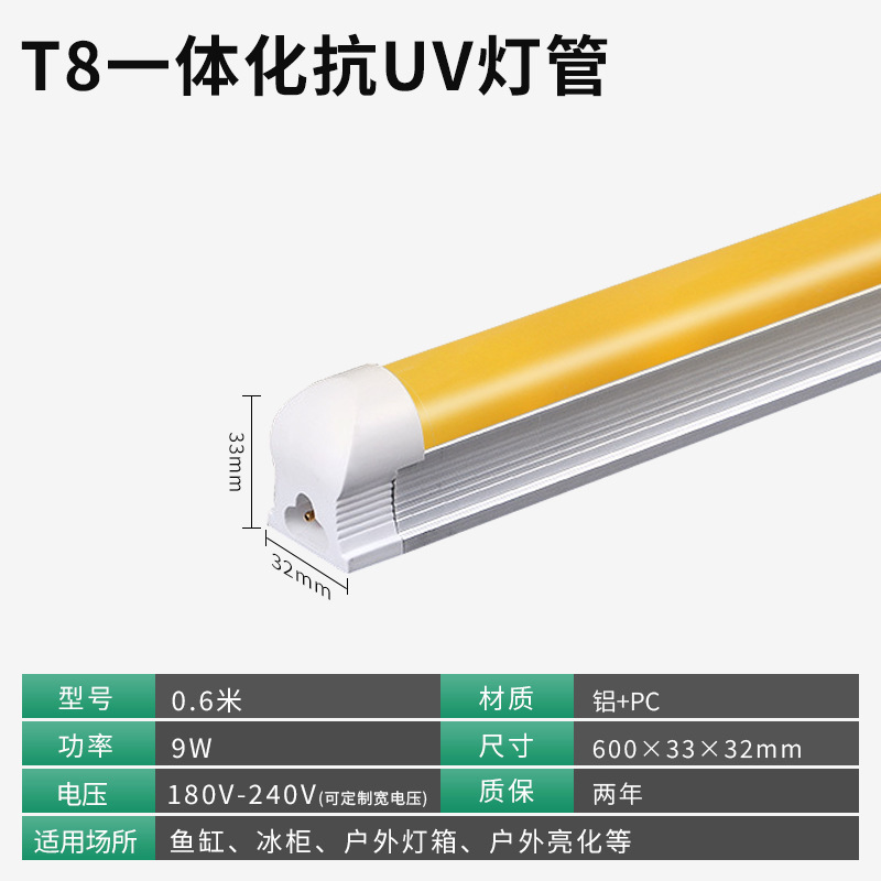 t8 抗 UV ランプ抗 UV LED 蛍光管防爆黄色光防塵ワークショップ一体型分割ランプ|undefined