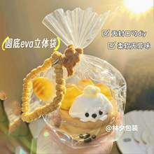 捏捏乐eva圆底袋子立体软高透明白色开口袋diy手工包装袋蛋糕动物