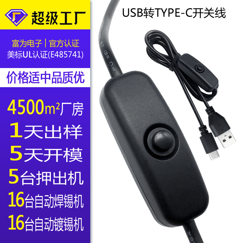 连接线 501开关线 usb开关线 5v调光线 usb双色触摸开关线 开关线