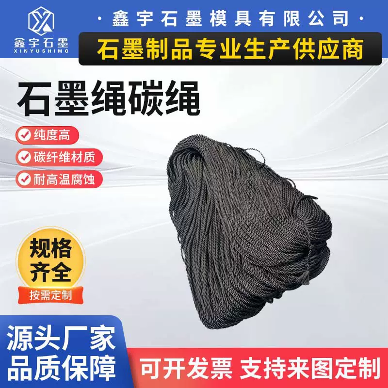 碳纤维石墨绳 碳绳 耐高温石墨绳捆扎石墨绳导电耐高温现货