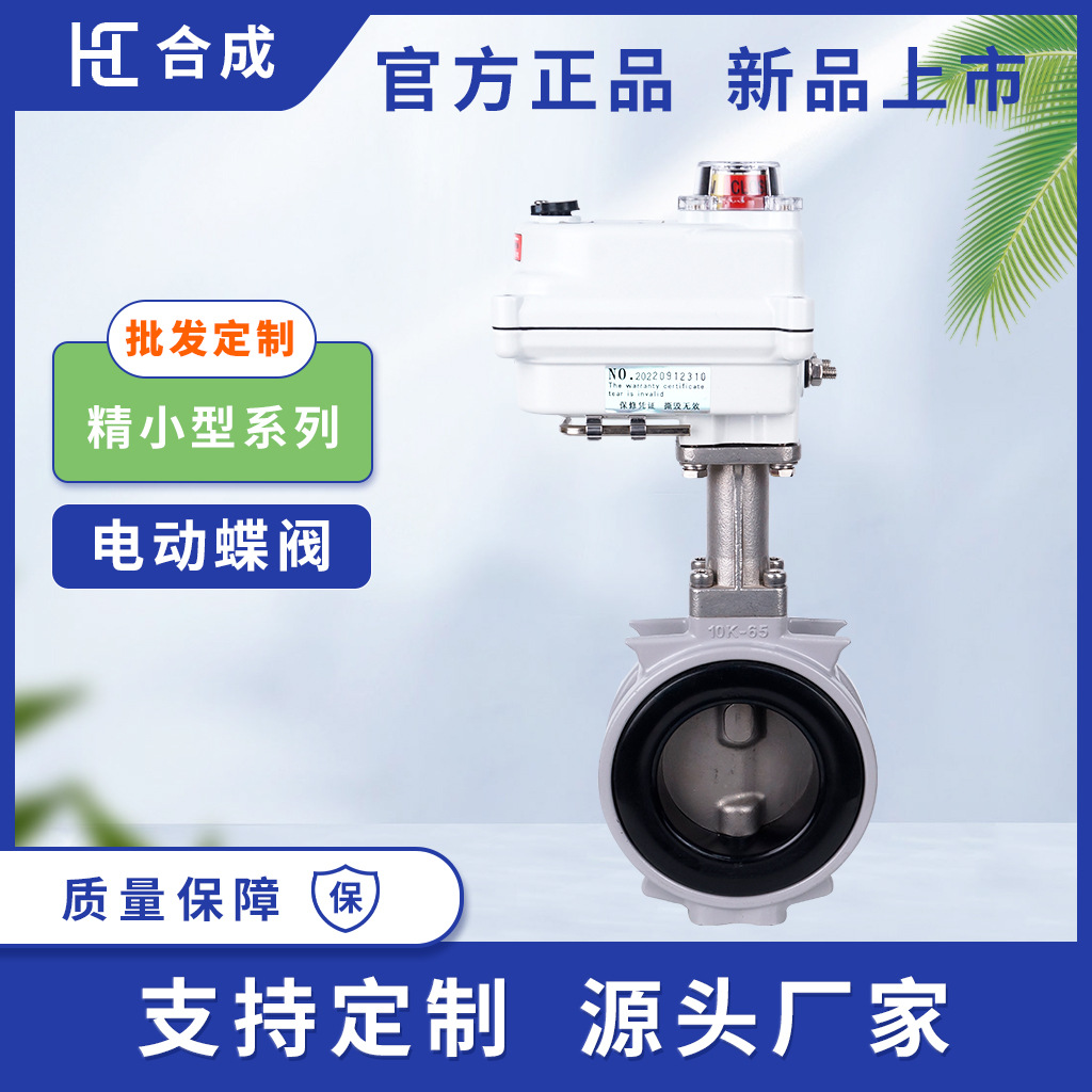 合成阀门小尺寸AC220V 开关型电动对夹蝶阀铝合金风阀管道蝶形