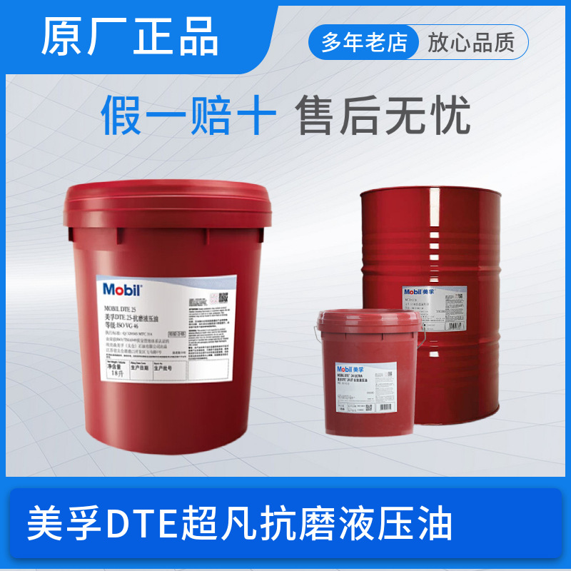 DTE25 46号超凡液压油精密数控机器设备油润滑油量大价优