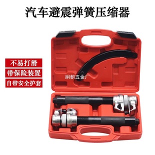 Shock Absorber Spring Compressor Claw Type Spring Shock Absorber Remover Shock Absorber Disassembly Tool Car Repair Tool