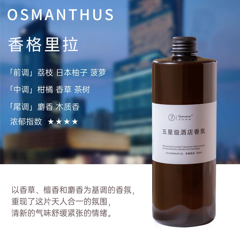 샹그릴라(고급 호텔 향수) 추천