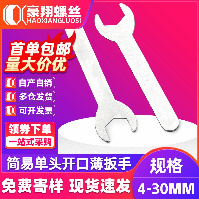 Простой маленький ключ, тонкий рожковый ключ, внешний шестигранный ключ, тонкий гаечный ключ, одноразовый штампованный оцинкованный тонкий ключ.