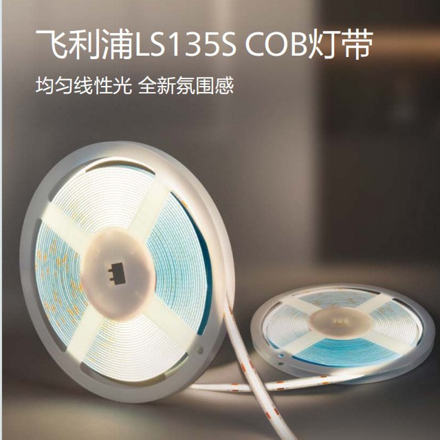 PHILIPS飞利浦COB灯带 LS135S 10W 24V低压LED暗槽线性灯10米一卷