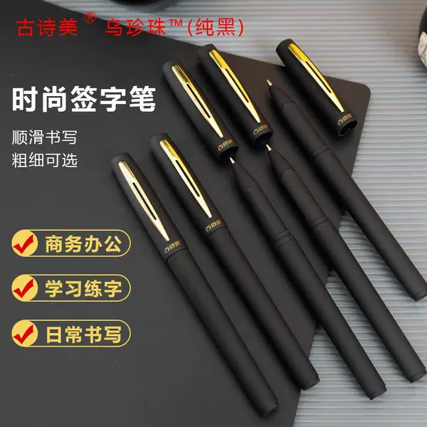 New Ancient Poetry Meiwu Pearl Signature Pen Pure Black Gel Pen High-end Office Commercial Signature Pen