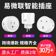 易微联wifi智能插座美规欧规英规手机无线控制16A计电量插头