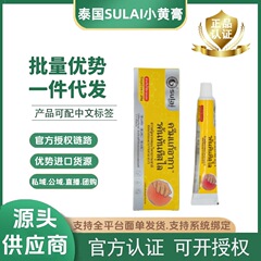 【タイブランド】タイ素莱SULAI瞬効インド小黄膏かゆみ止めバッグは資質がそろっている