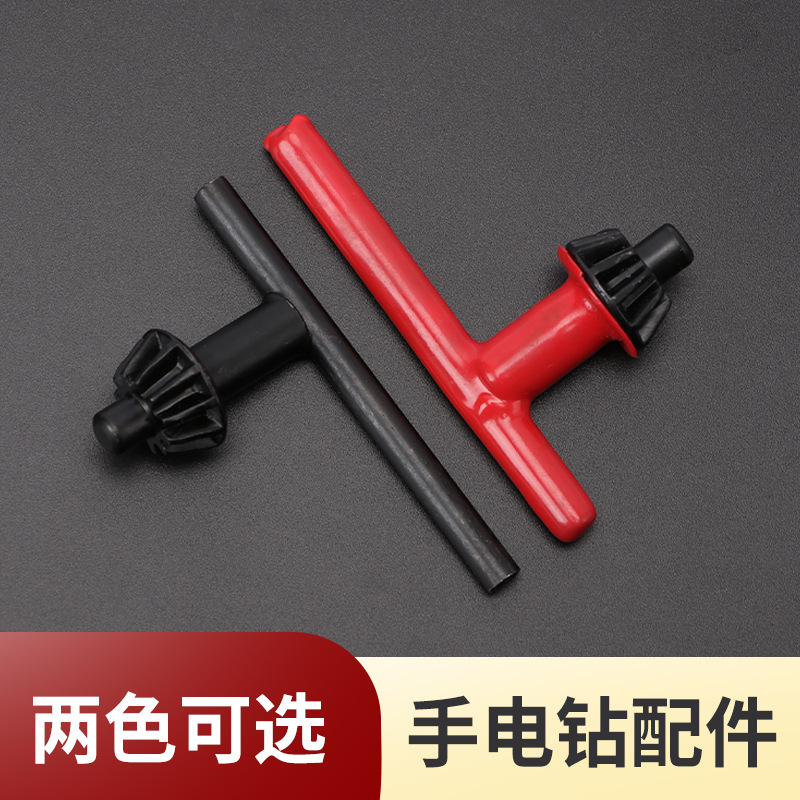 手电钻枪钥匙钻夹头扳手冲击钻家用电钻转头电磨夹头多功能配件