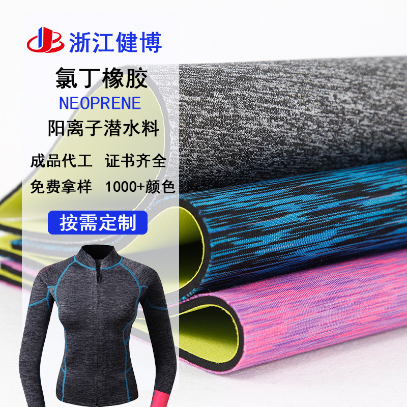 크로스보더 네오프렌 다이빙 소재 양이온 다이빙 원단 스포츠 요가 세트 네오프렌 복합 원단