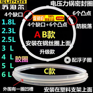 Supor Original Electric Pressure Cooker Sealing Ring Accessories 456 Liter Rice Cooker Electric Pressure Cooker Universal Leather Ring Silicone Ring