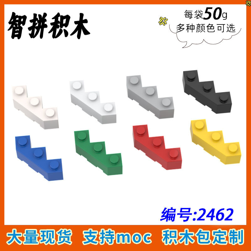 【50g】2462小颗粒积木MOC兼容乐高零配件 3x3多面砖城墙斜砖科技|undefined