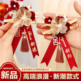 结婚胸花高级感新郎新娘全套别针胸花大全父母伴郎伴娘胸针襟花