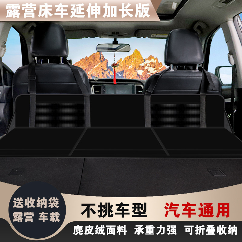 Bed car head guard SUV car rear sleeping pad folding extension plate suitable for Tesla mattress trunk