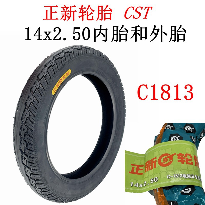 CST正新轮胎14X2.50内胎外胎64-254充气轮胎cst14寸真空胎