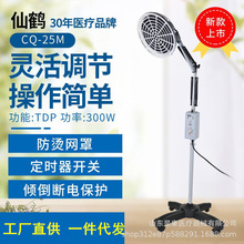 电磁波烤灯定时调温家用烤电tdp仙鹤电磁波治疗仪神灯CQ-25M烤灯
