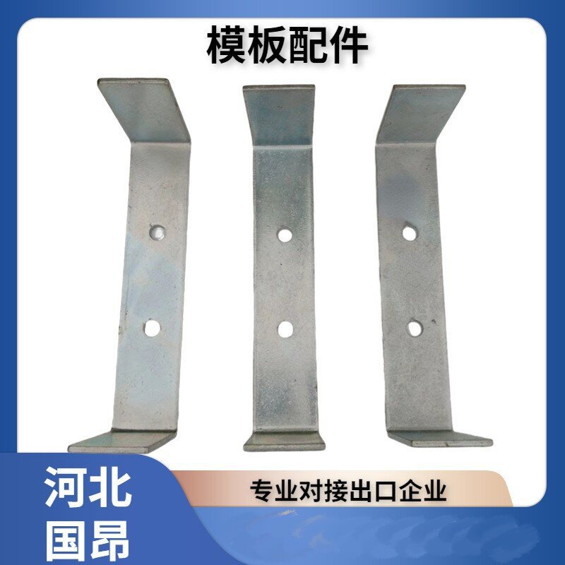 河北厂家批发模板配件 直角U型角钢连接件固定铁片 模板配件