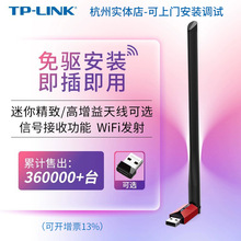 TP-LINK USB增强免驱动无线网卡台式机笔记本电脑tplink随身wifi