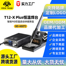 OSSTEAMT12X-PLUS烙铁头发热芯紫铜多层电镀支持OEM/ODM焊锡