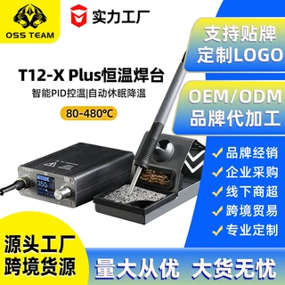 OSSTEAMT12X-PLUS烙铁头发热芯紫铜多层电镀支持OEM/ODM焊锡