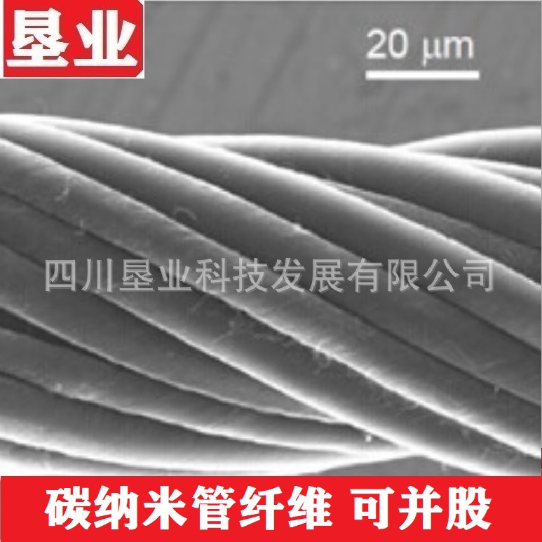 碳纳米管纤维 直径种类多 规格齐全（KYTNF)[功能化碳纳米管]