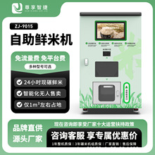 社区智能碾米机自助鲜米机无人打米机共享售卖机
