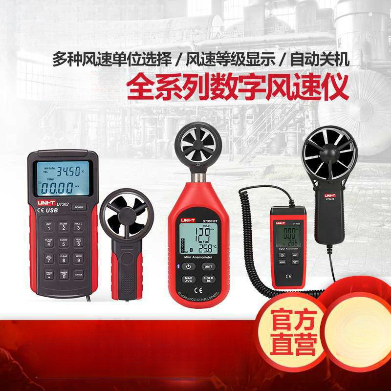 优利德风速仪手持式风速测量仪专业风速传感器测风量风向风速计