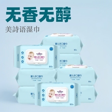 婴儿手口专用湿巾80片带盖宝宝清洁湿巾新生儿童一次性湿巾
