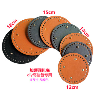 Hardened Round Pu Bag Bottom 12/18cm Woven Bag Straw Bag DIY Accessories Universal Bottom Plate Leather Bottom Plate Base