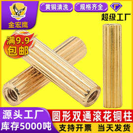 M2双通圆形滚花铜柱H3监控摄像机安防拉花双通铜螺柱多规格隔离柱