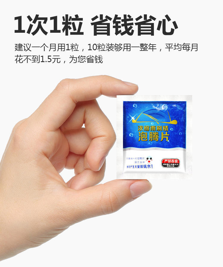 Automobile glass water summer wiper wiper water glass liquid concentrated solid wiper essence effervescent tablet decontamination