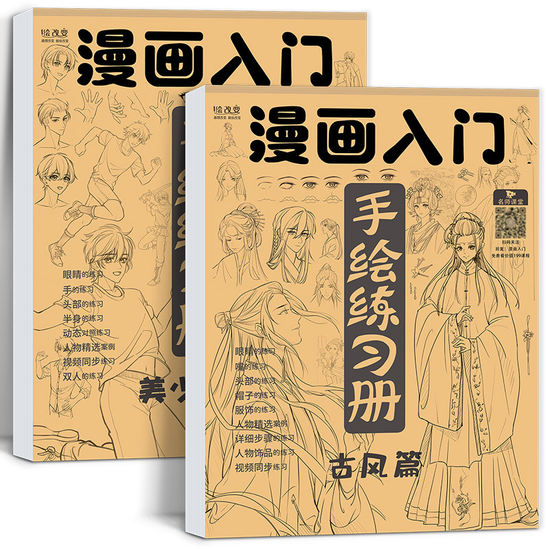 Introducción de dibujos animados libro de ejercicios pintado a mano libro de rastreo personaje de dibujos animados niña bonita versión Q técnicas de estilo antiguo dibujo de borrador de línea