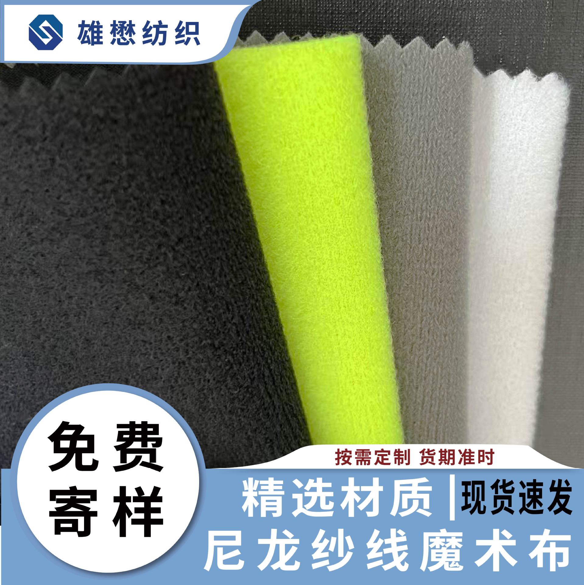 现货母婴产品用粘扣布尼龙起毛布 彩色魔术布家纺布 定 做