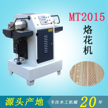 MT2015双头烙花机木工热烫印花纹实木压花机