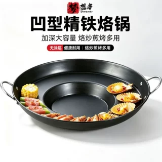 凹型烤肉盘家用烧烤一体锅铁板烧烙锅油炸洋芋专用商用摆摊煎锅盘