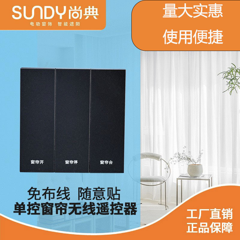 mhz免布线单控随心贴 cr2032通用多场景适配杜亚向日葵墙面遥控器